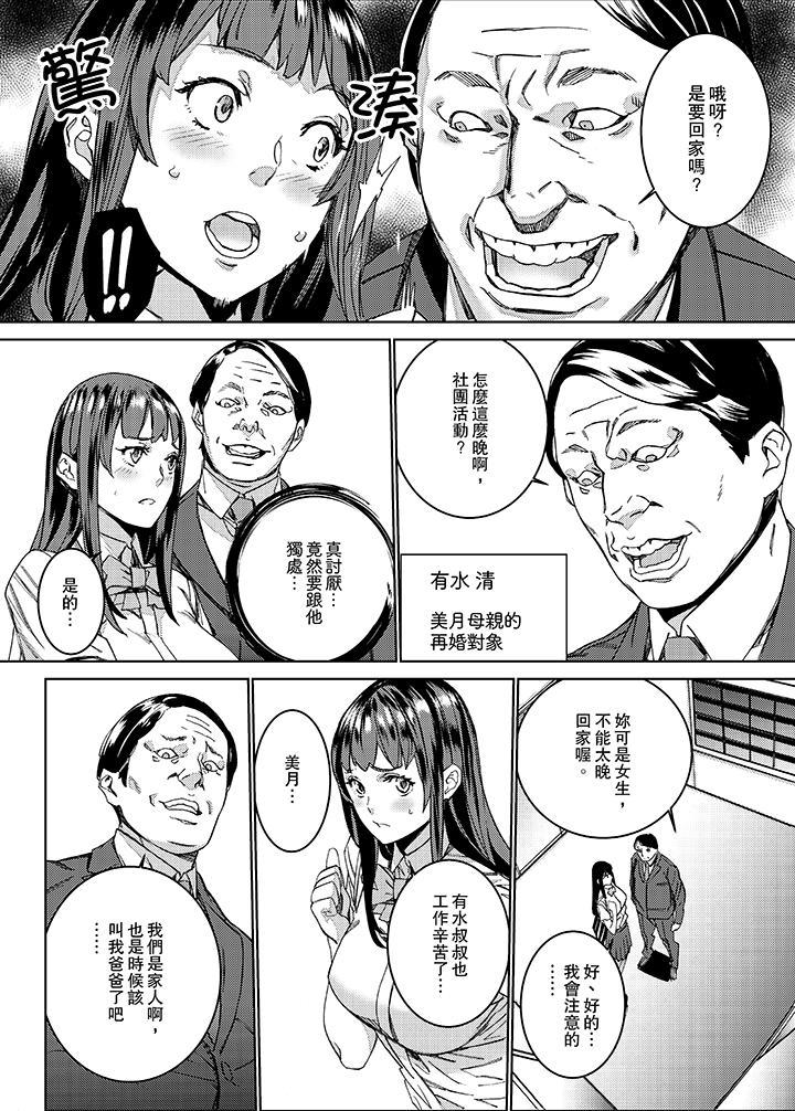 在昏暗的急停電梯裡…與繼父SEX，第1話，第 3 页
