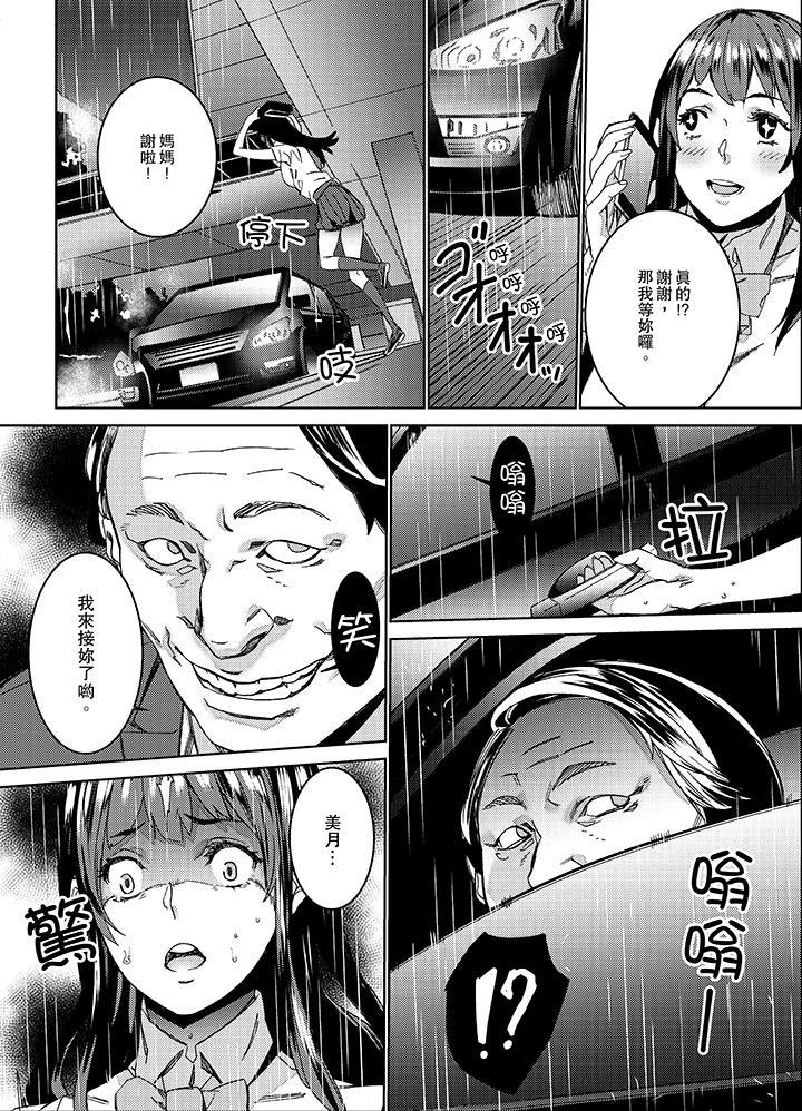 在昏暗的急停電梯裡…與繼父SEX，第2話，第 11 页