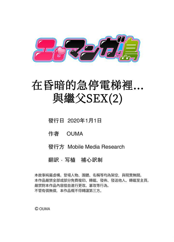在昏暗的急停電梯裡…與繼父SEX，第2話，第 12 页