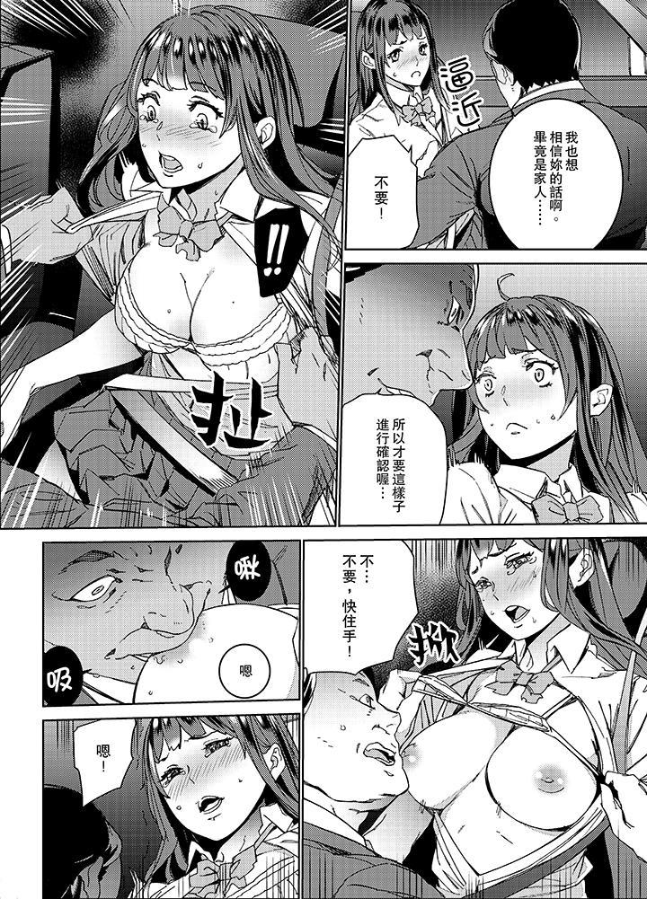 在昏暗的急停電梯裡…與繼父SEX，第3話，第 5 页