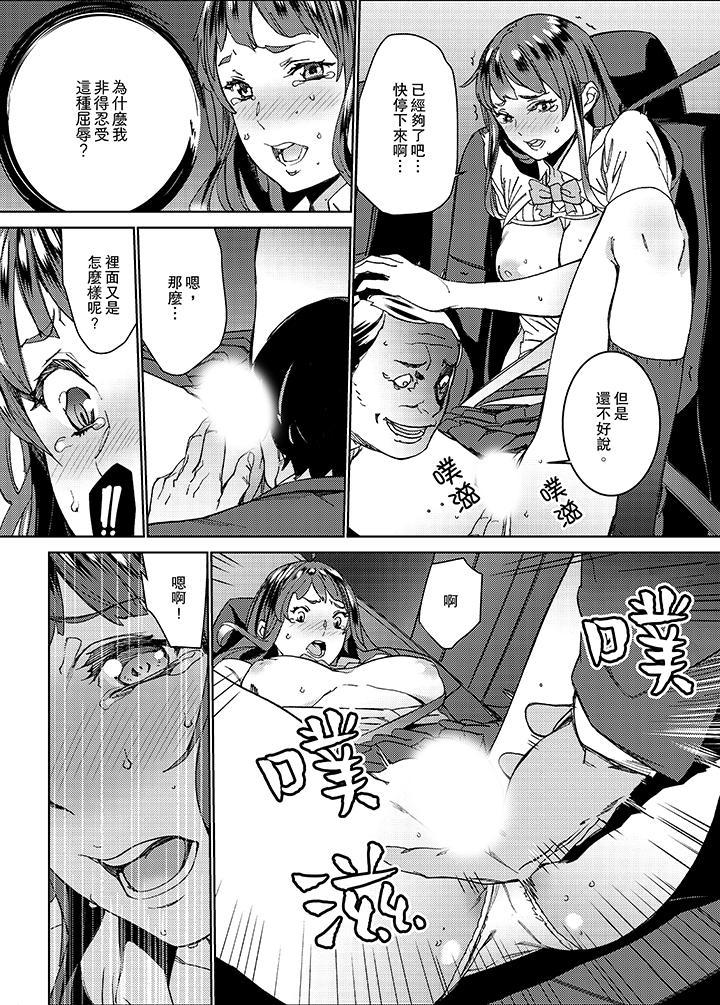 在昏暗的急停電梯裡…與繼父SEX，第3話，第 11 页