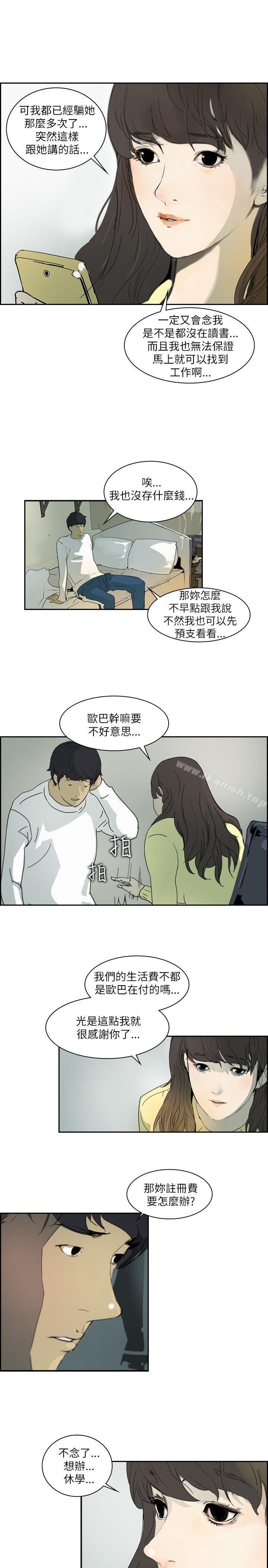 延希(又名美丽蜕变)，第1話，第 21 页