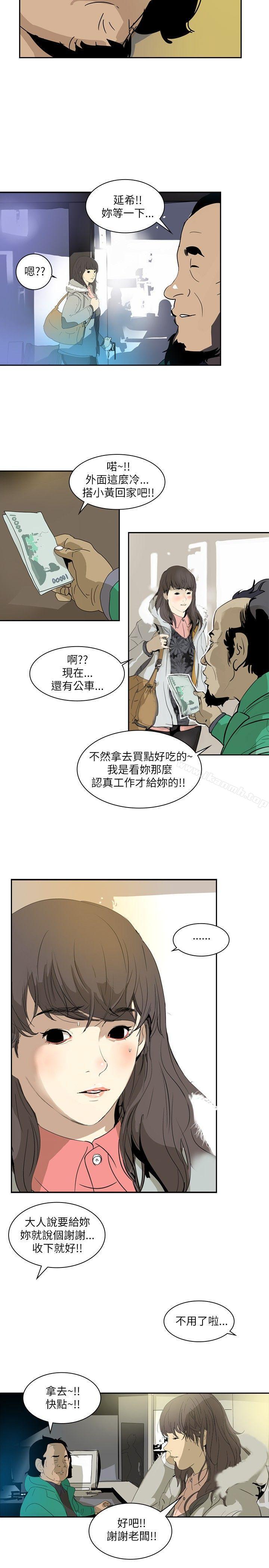 延希(又名美丽蜕变)，第2話，第 8 页