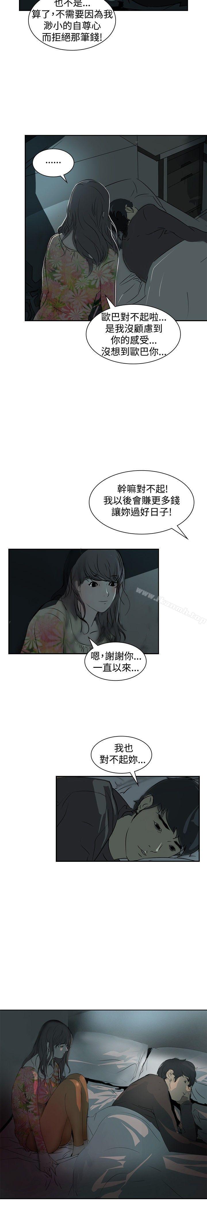 延希(又名美丽蜕变)，第3話，第 25 页