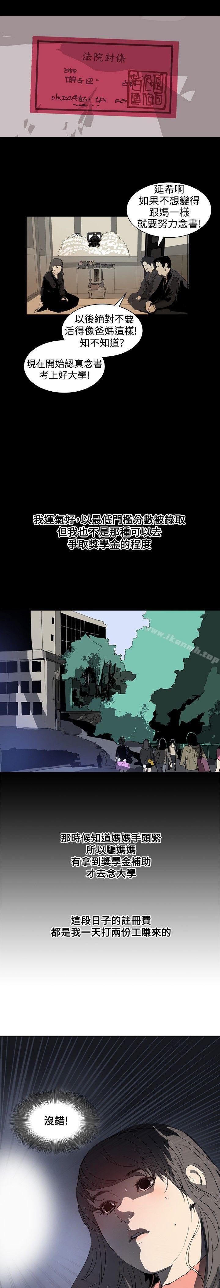 延希(又名美丽蜕变)，第3話，第 11 页