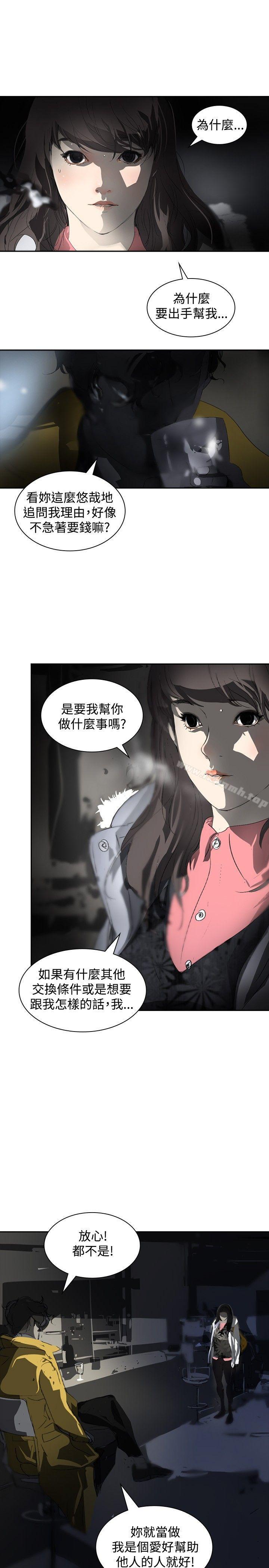 延希(又名美丽蜕变)，第3話，第 3 页