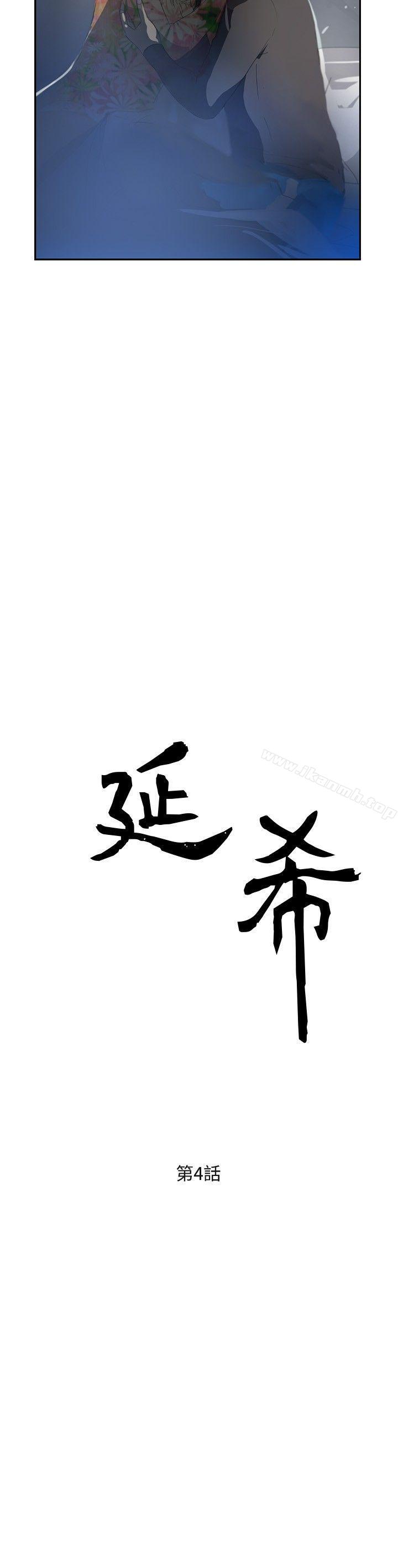 延希(又名美丽蜕变)，第4話，第 3 页