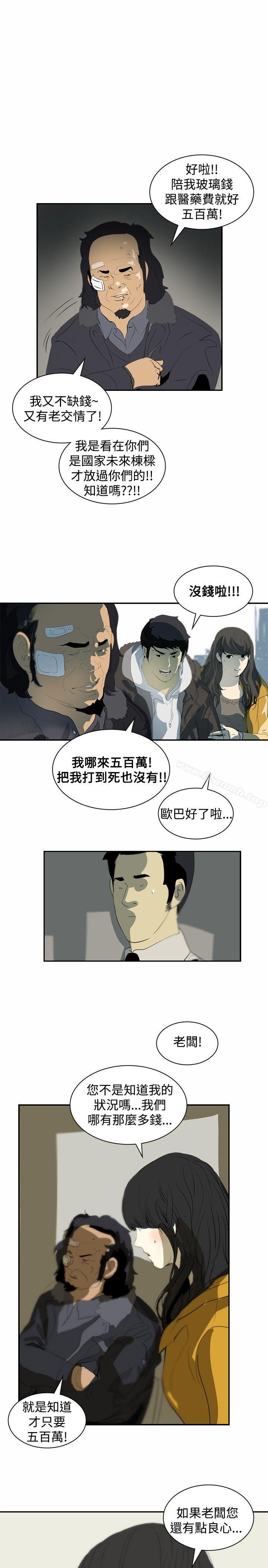 延希(又名美丽蜕变)，第5話，第 25 页