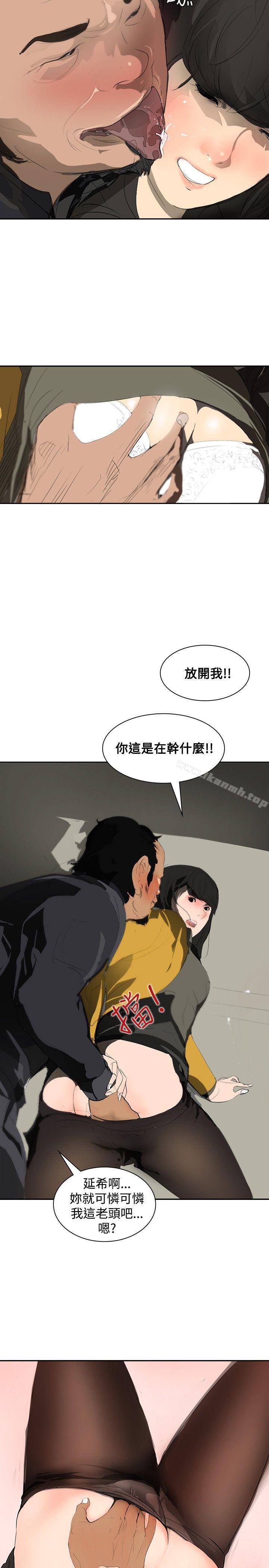延希(又名美丽蜕变)，第5話，第 11 页