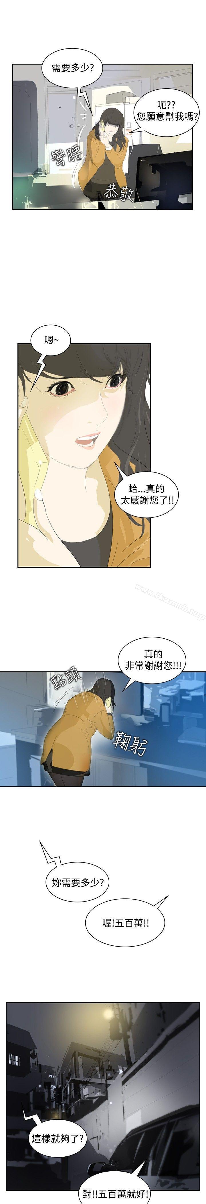 延希(又名美丽蜕变)，第6話，第 8 页