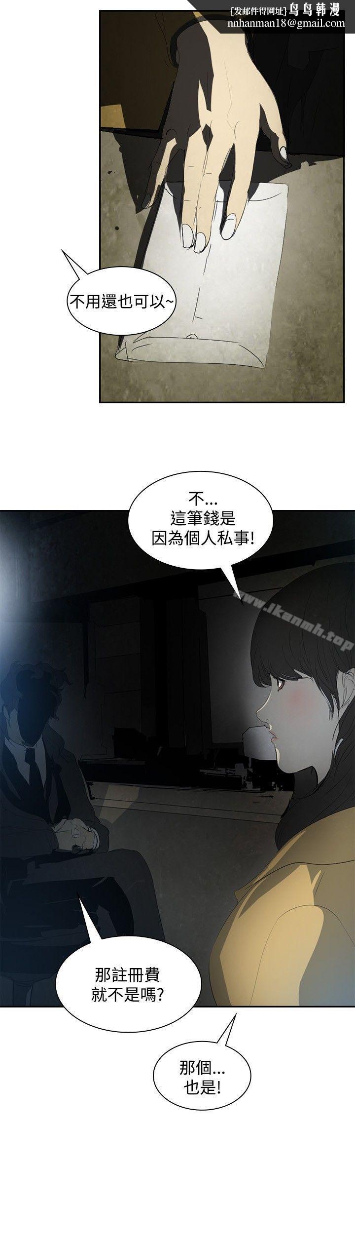 延希(又名美丽蜕变)，第6話，第 12 页