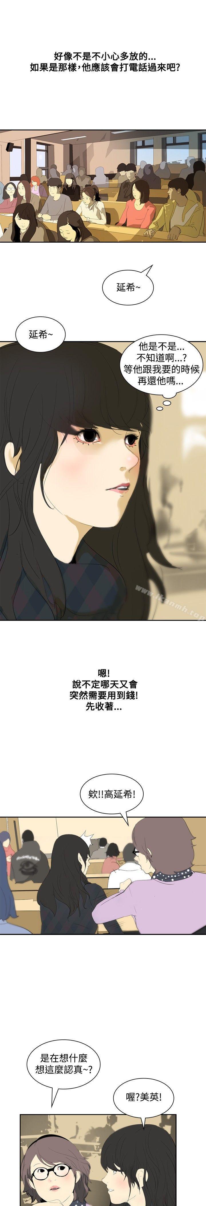 延希(又名美丽蜕变)，第7話，第 15 页