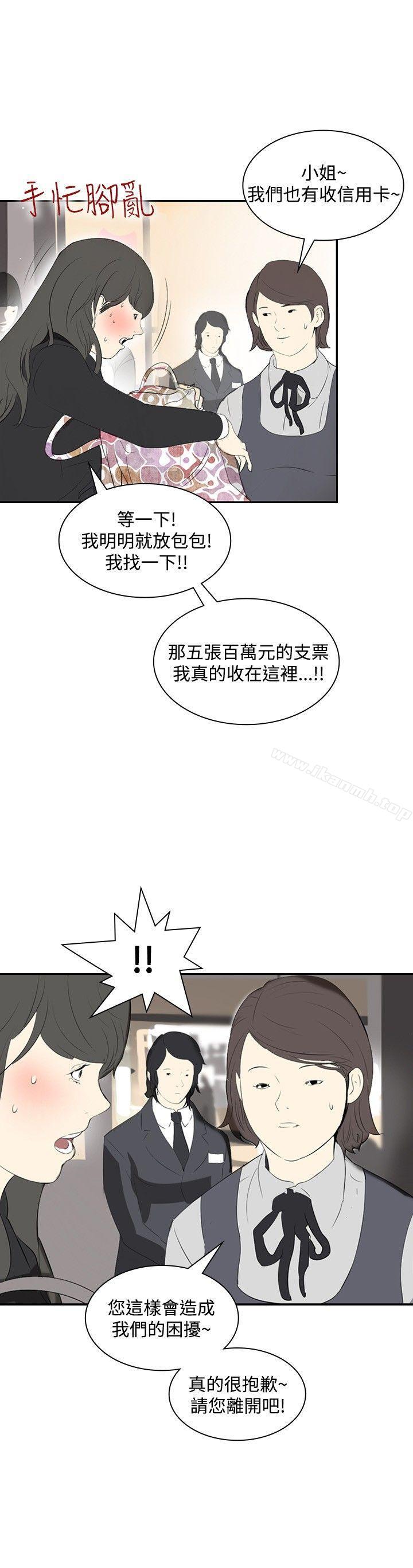 延希(又名美丽蜕变)，第11話，第 15 页