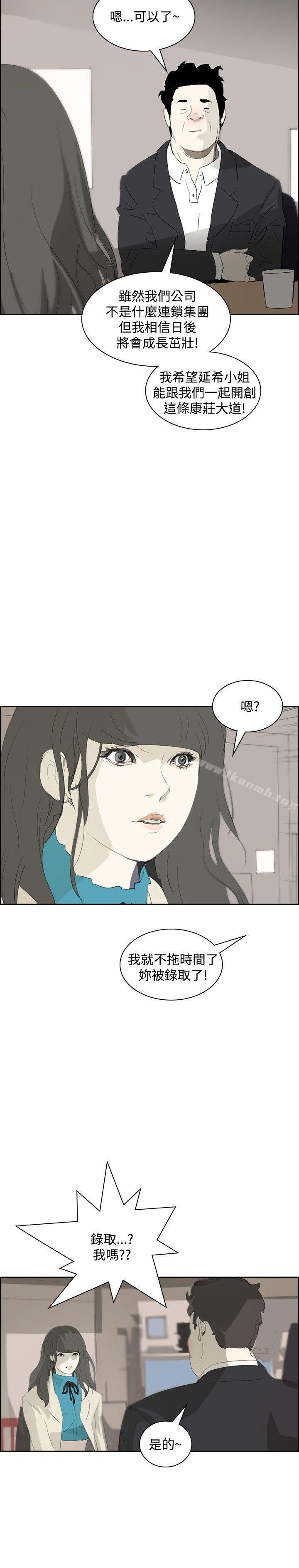 延希(又名美丽蜕变)，第16話，第 8 页