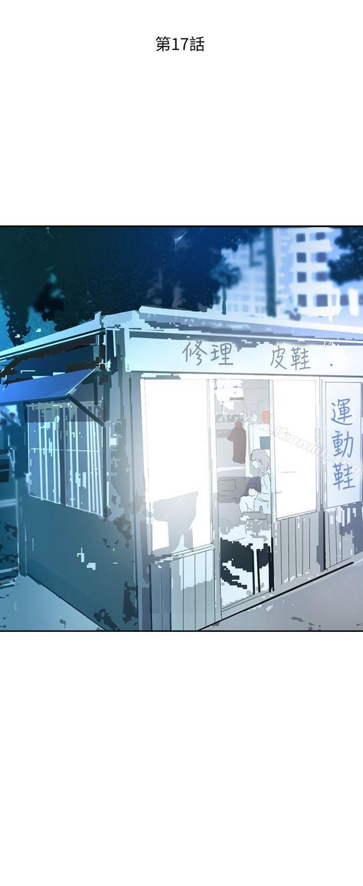 延希(又名美丽蜕变)，第17話，第 3 页