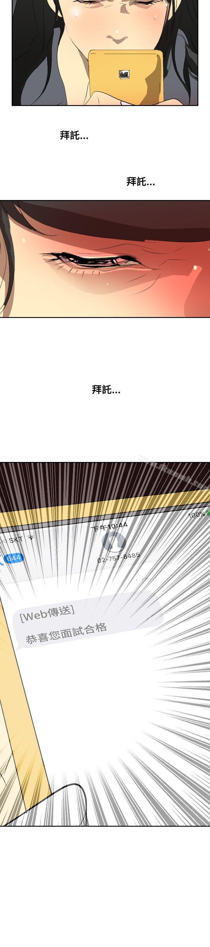延希(又名美丽蜕变)，第19話，第 12 页