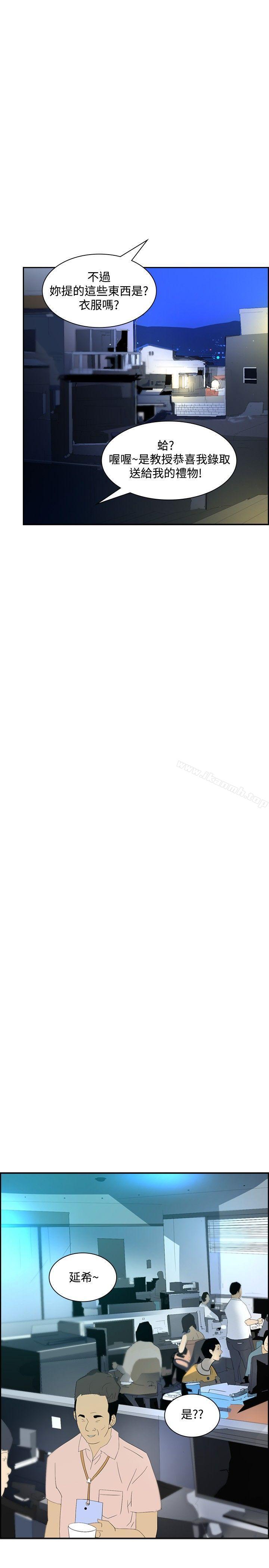 延希(又名美丽蜕变)，第20話，第 28 页