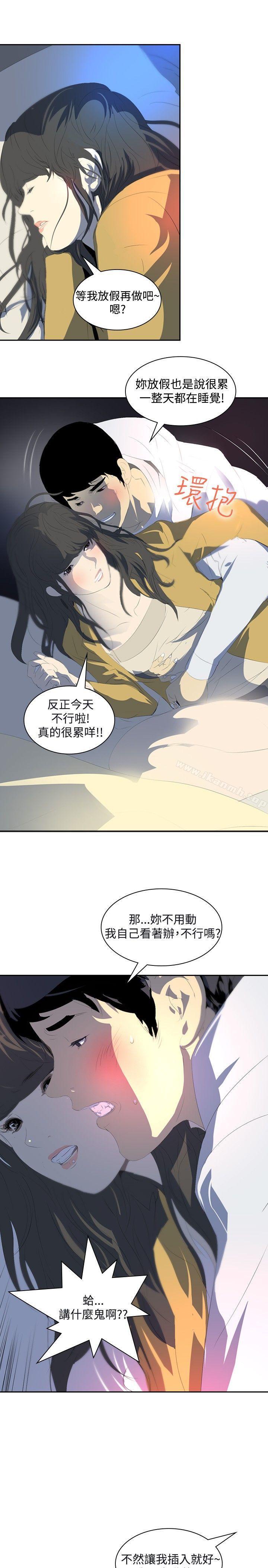 延希(又名美丽蜕变)，第21話，第 8 页