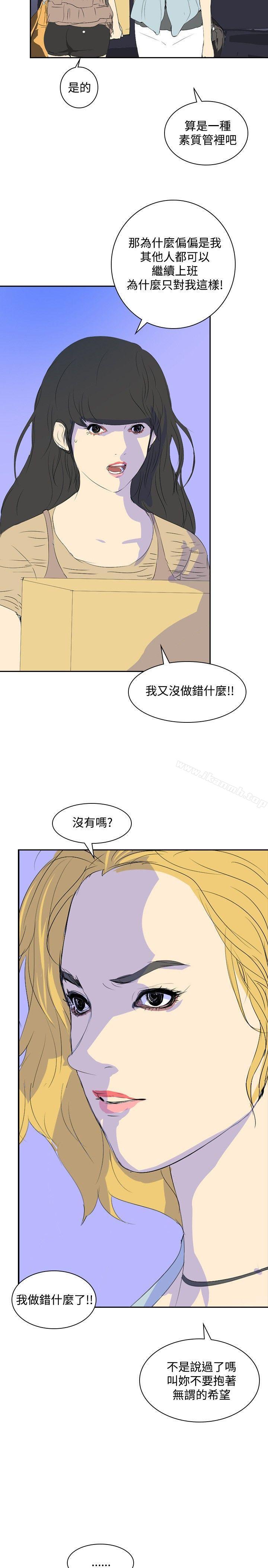 延希(又名美丽蜕变)，第23話，第 8 页
