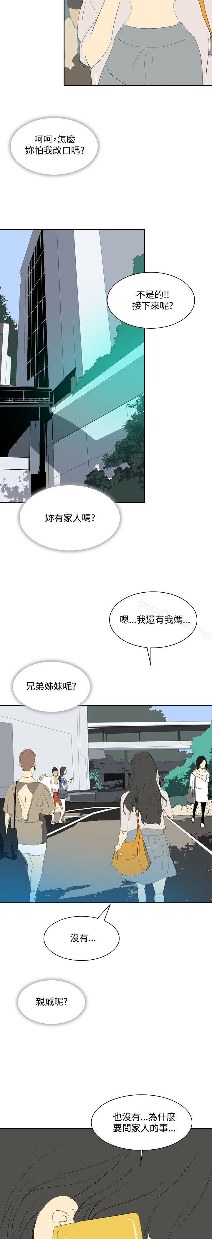 延希(又名美丽蜕变)，第24話，第 8 页