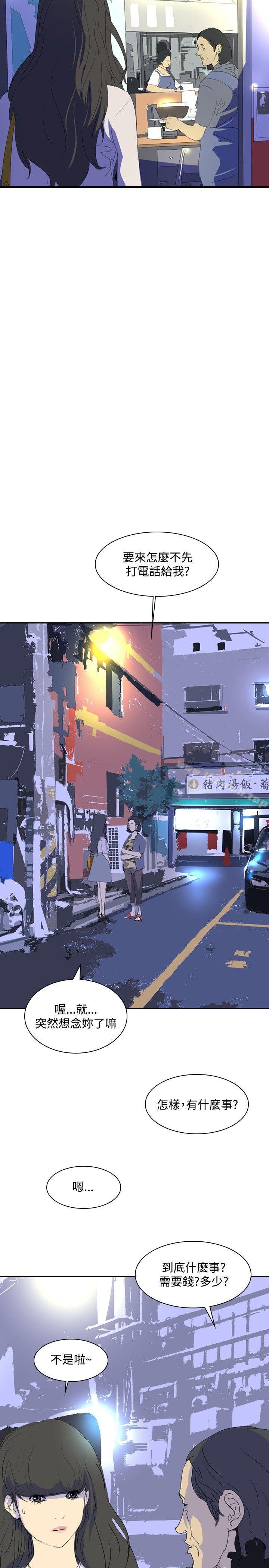 延希(又名美丽蜕变)，第24話，第 12 页