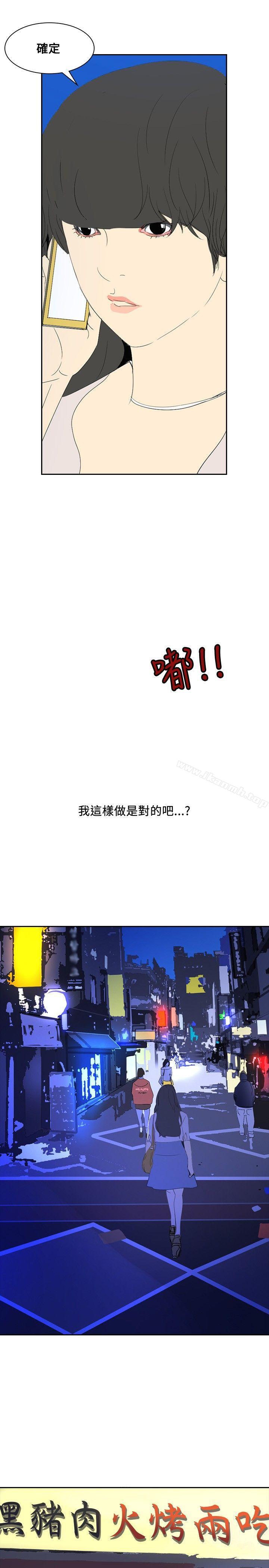 延希(又名美丽蜕变)，第25話，第 5 页
