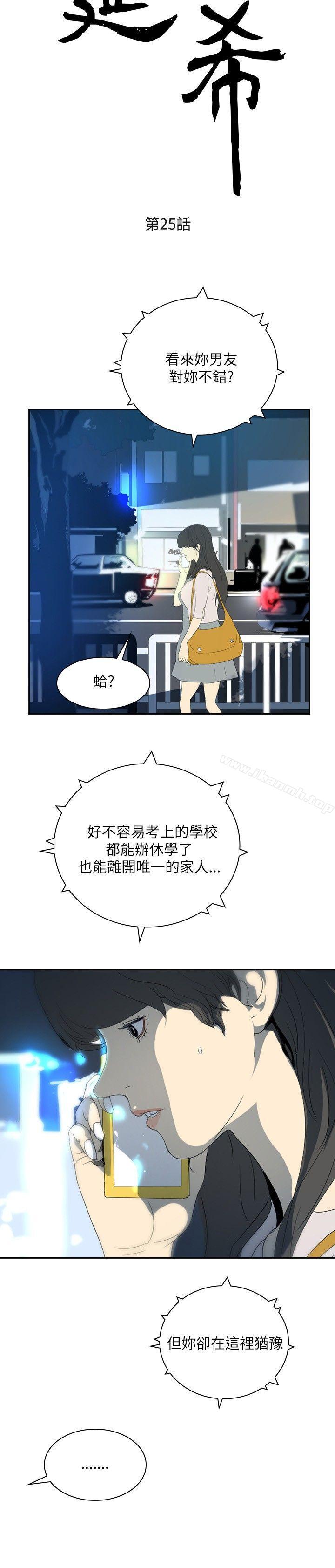 延希(又名美丽蜕变)，第25話，第 3 页