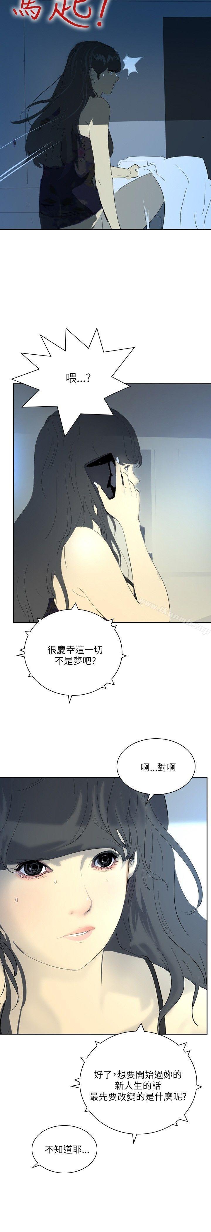 延希(又名美丽蜕变)，第27話，第 11 页