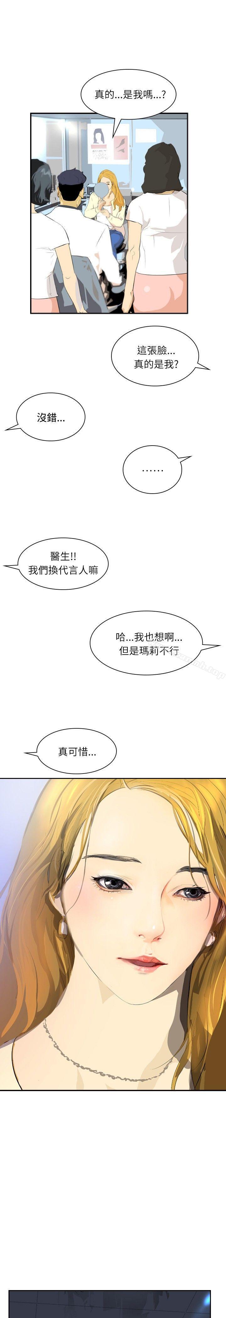 延希(又名美丽蜕变)，第28話，第 12 页