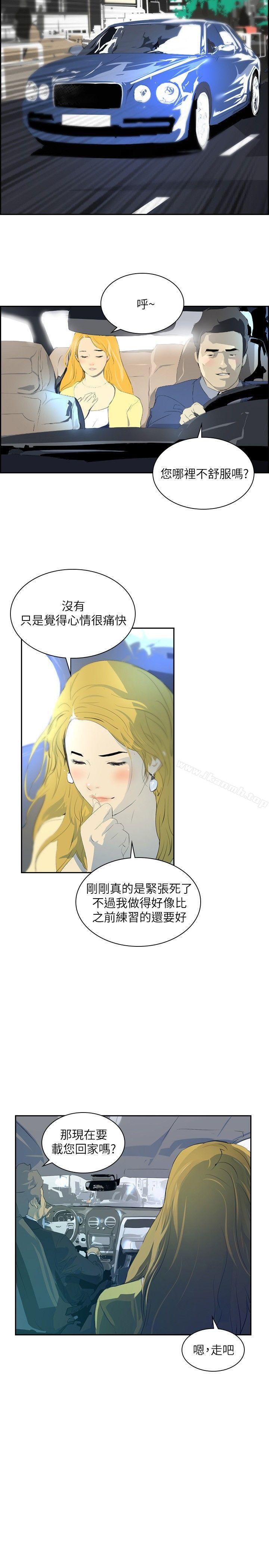 延希(又名美丽蜕变)，第29話，第 8 页