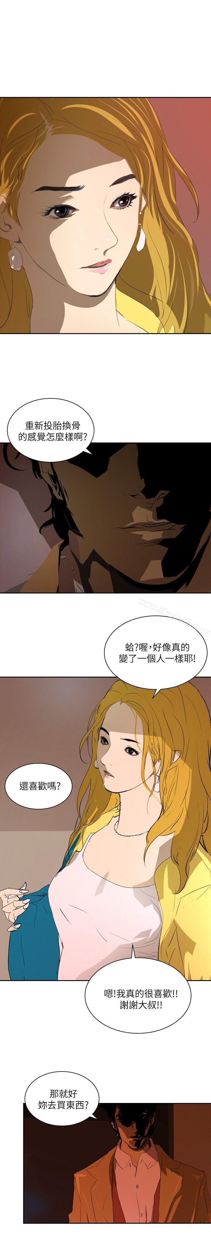 延希(又名美丽蜕变)，第29話，第 12 页