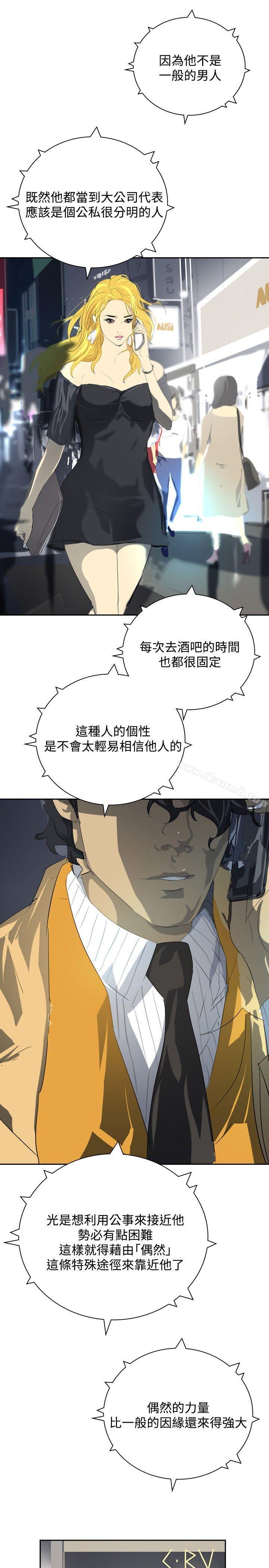 延希(又名美丽蜕变)，第31話，第 25 页