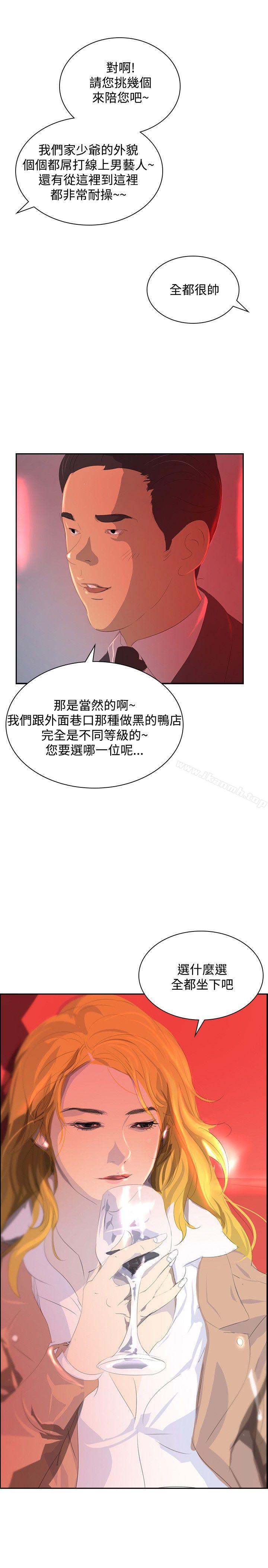 延希(又名美丽蜕变)，第31話，第 11 页