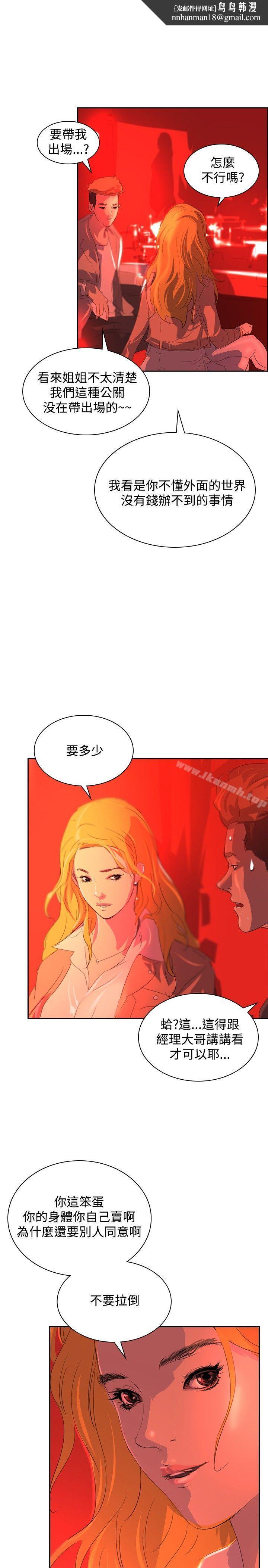 延希(又名美丽蜕变)，第31話，第 17 页