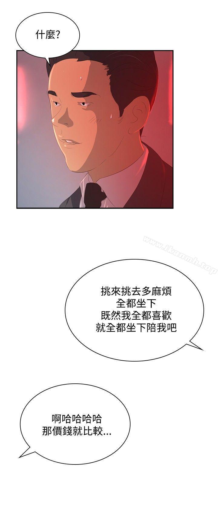 延希(又名美丽蜕变)，第31話，第 12 页