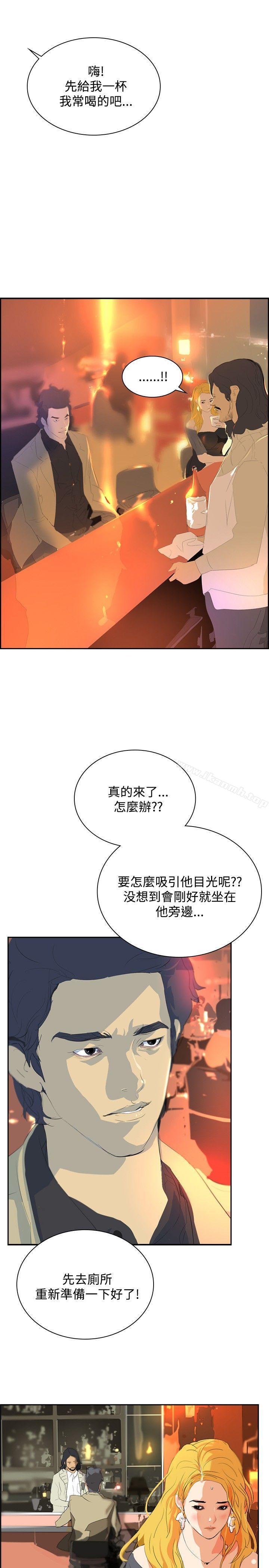 延希(又名美丽蜕变)，第31話，第 28 页