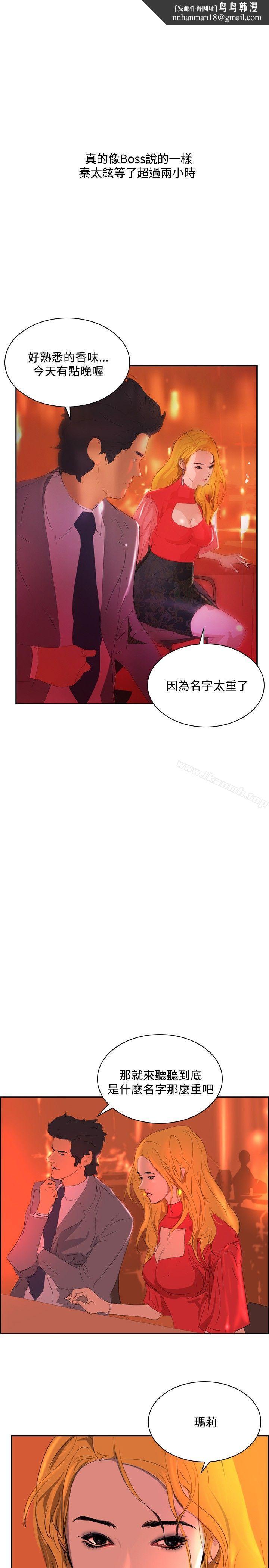 延希(又名美丽蜕变)，第32話，第 17 页