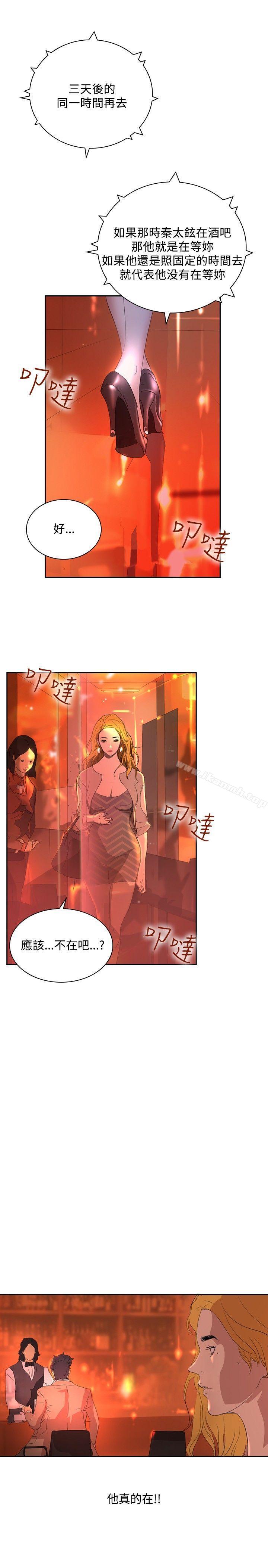 延希(又名美丽蜕变)，第32話，第 8 页