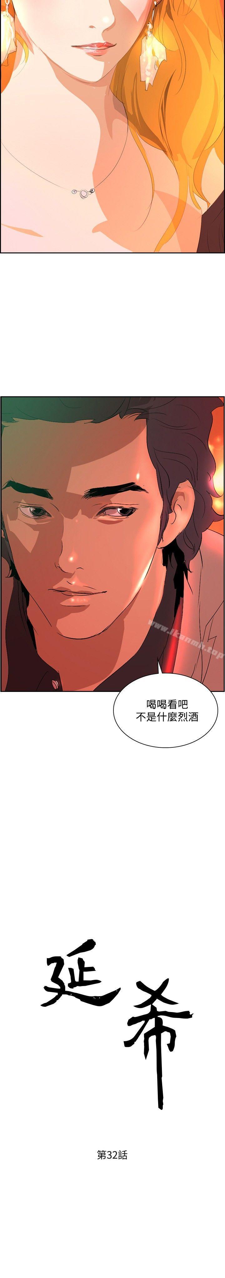 延希(又名美丽蜕变)，第32話，第 3 页