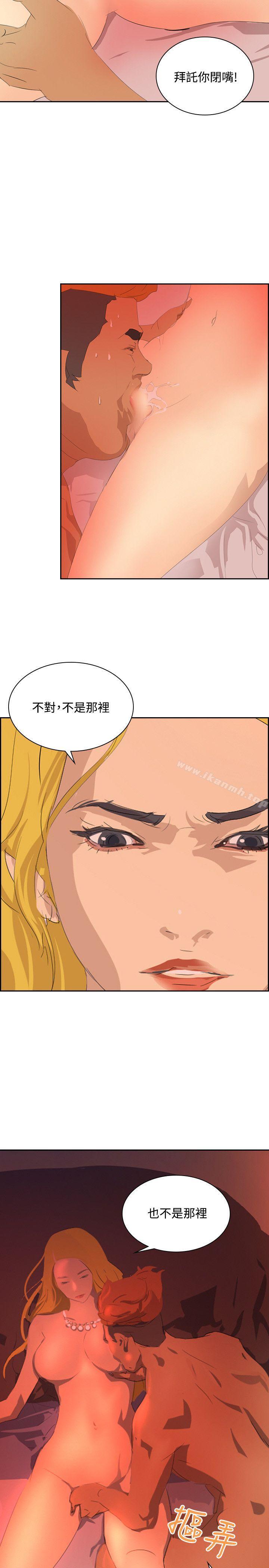 延希(又名美丽蜕变)，第38話，第 11 页