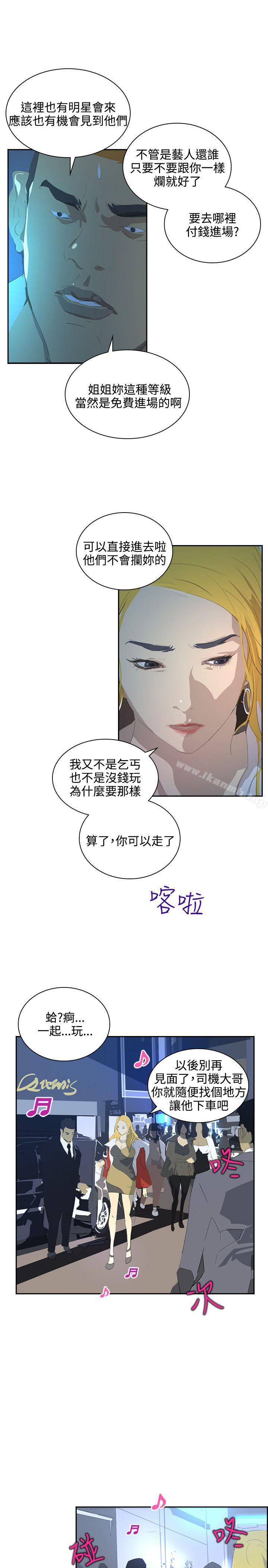 延希(又名美丽蜕变)，第38話，第 28 页
