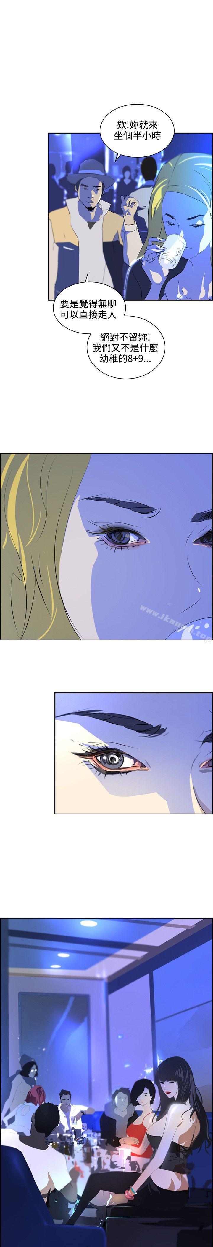 延希(又名美丽蜕变)，第39話，第 11 页