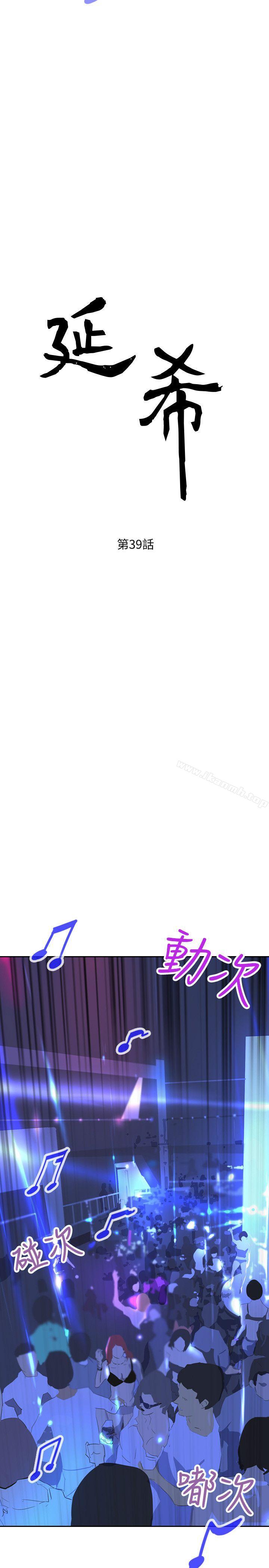 延希(又名美丽蜕变)，第39話，第 3 页