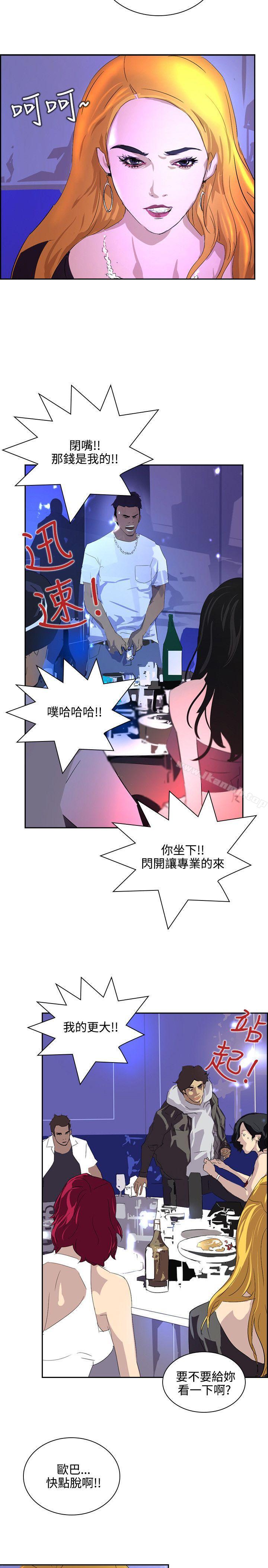 延希(又名美丽蜕变)，第40話，第 5 页
