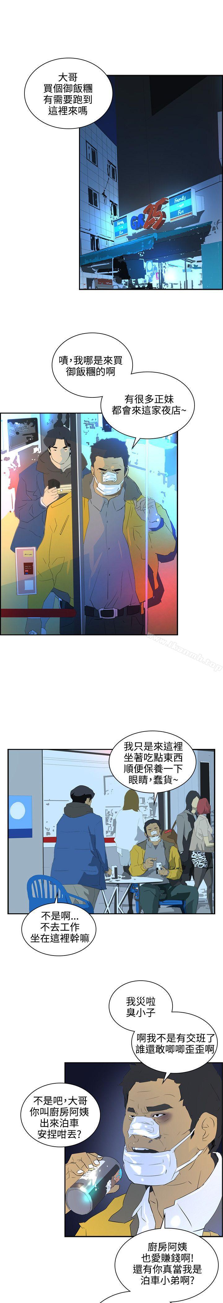 延希(又名美丽蜕变)，第40話，第 21 页