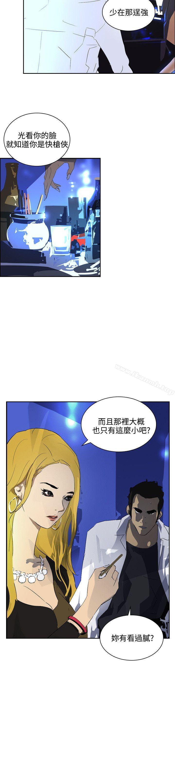 延希(又名美丽蜕变)，第40話，第 8 页