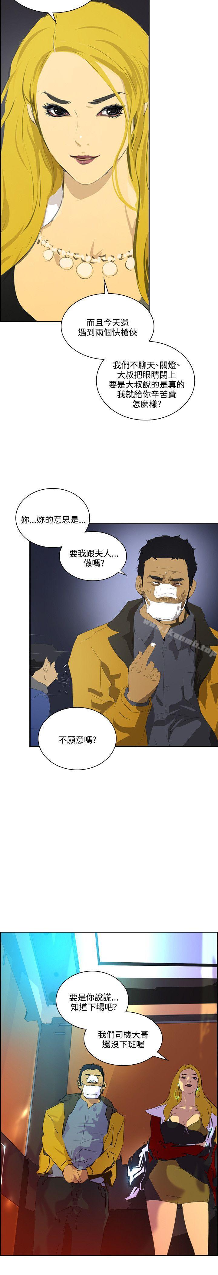 延希(又名美丽蜕变)，第41話，第 11 页