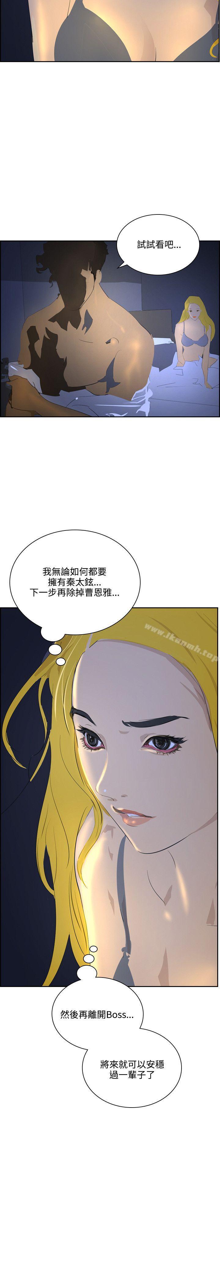 延希(又名美丽蜕变)，第42話，第 12 页
