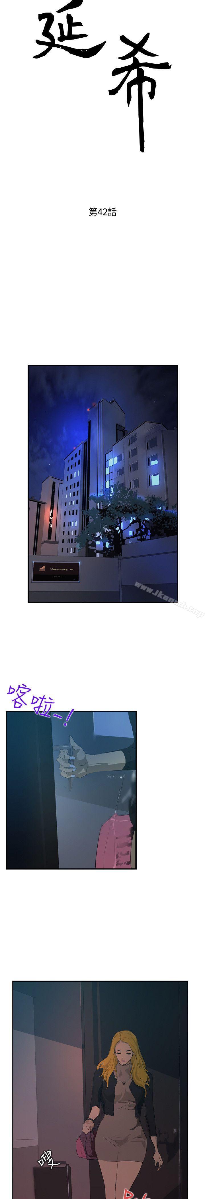 延希(又名美丽蜕变)，第42話，第 3 页