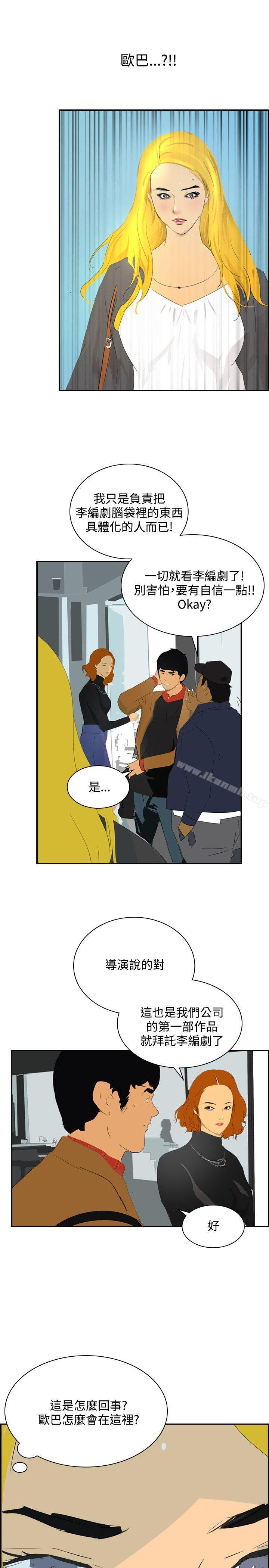 延希(又名美丽蜕变)，第43話，第 8 页